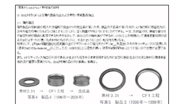 「素形材」vol.47  No.7 弊社論文